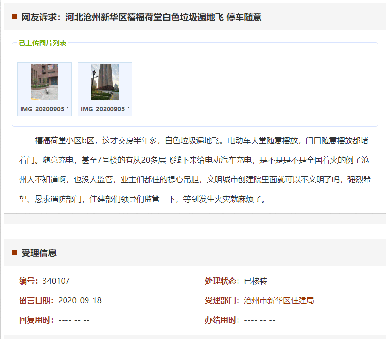 沧州新华区禧福荷堂白色垃圾遍地飞 停车随意