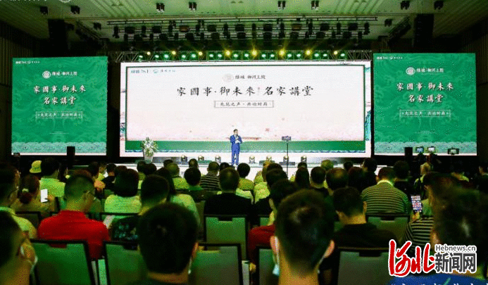 “家国事 御未来”名家讲堂在河北正定滹沱河畔举行