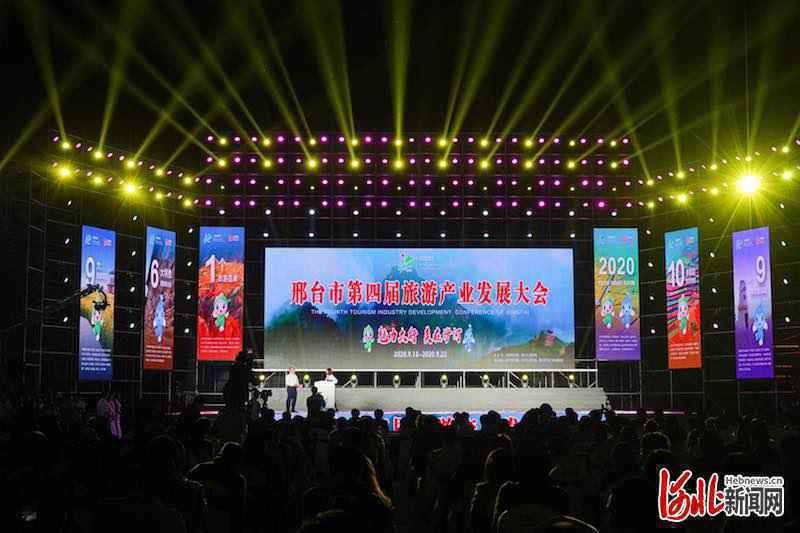 ​魅力太行，美在沙河——邢台市第四届旅发大会开幕