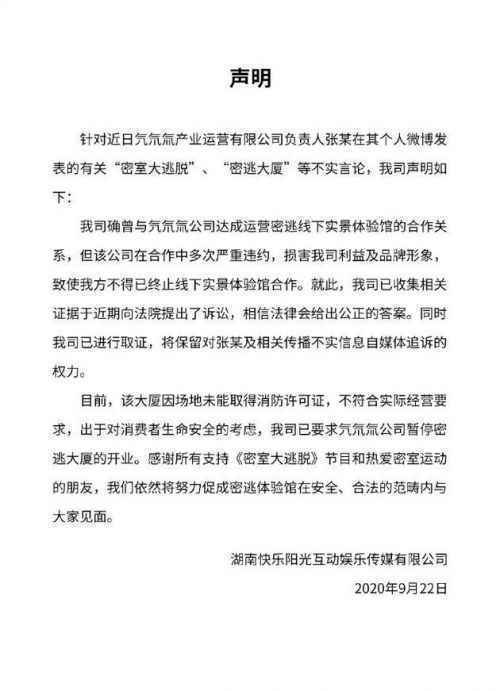 密逃节目组回应拖欠工程款说了什么?密室大逃脱节目组声明全文