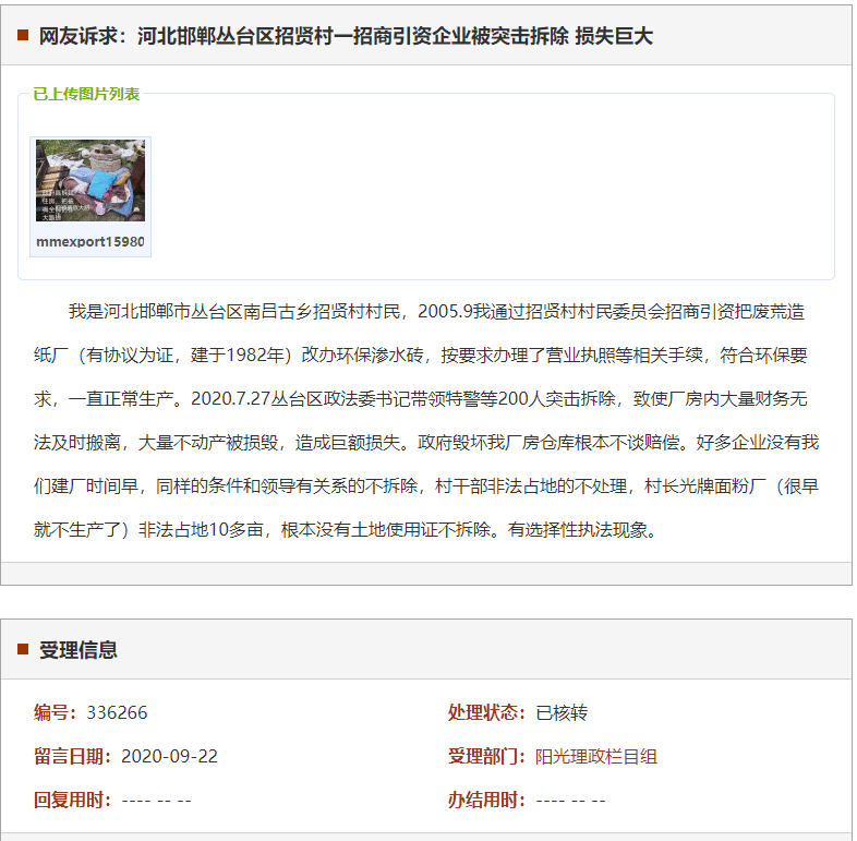 邯郸丛台区招贤村一招商引资企业被突击拆除 损失巨大