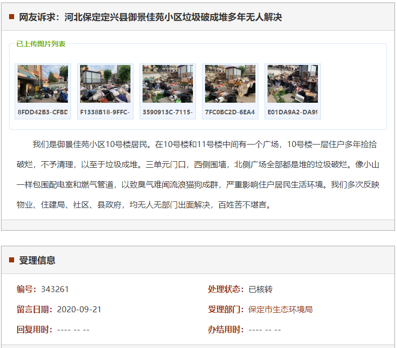 保定定兴县御景佳苑小区垃圾成堆 多年无人解决