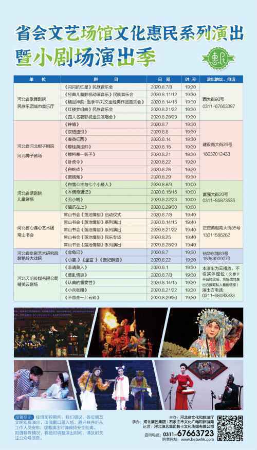 终于等到你！河北剧院8月7日强势回归 好戏连连