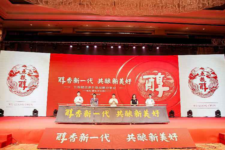 醇香正浓 五粮醇品牌升级战略分享会在石家庄举行