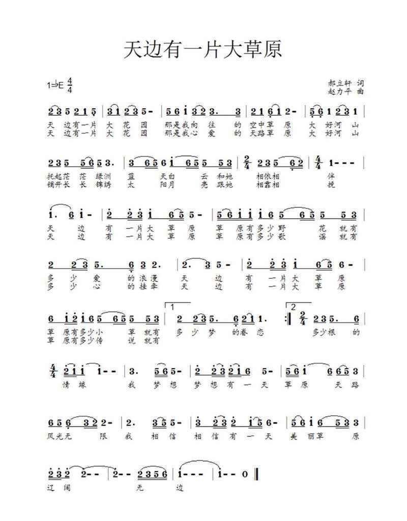 “决胜全面小康、决战脱贫攻坚”主题歌曲征集活动优秀作品展示：《天边有一片大草原》