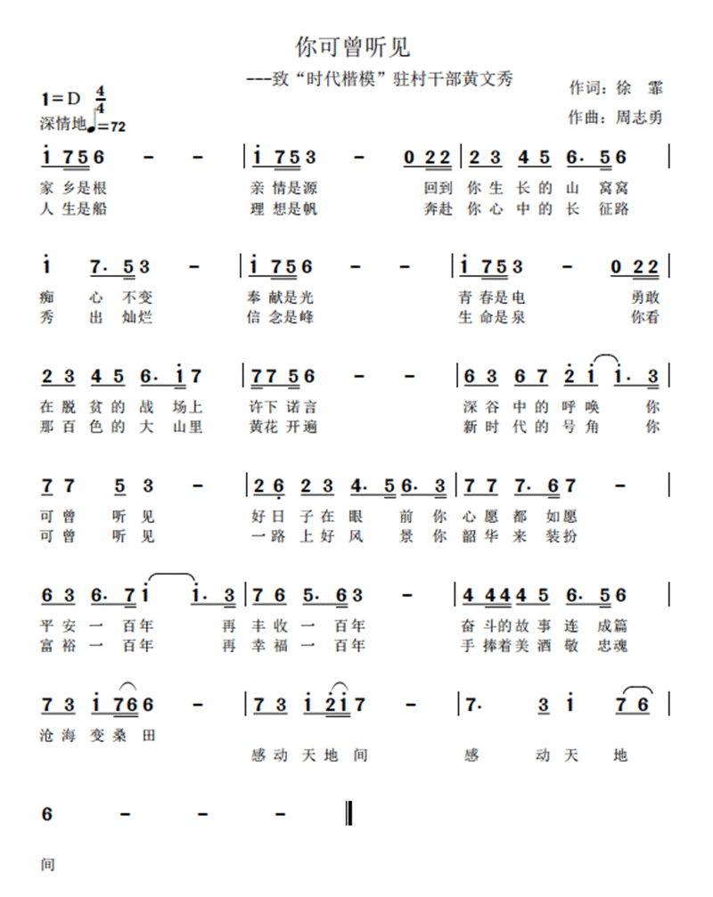“决胜全面小康、决战脱贫攻坚”主题歌曲征集活动优秀作品展示：《你可曾听见》