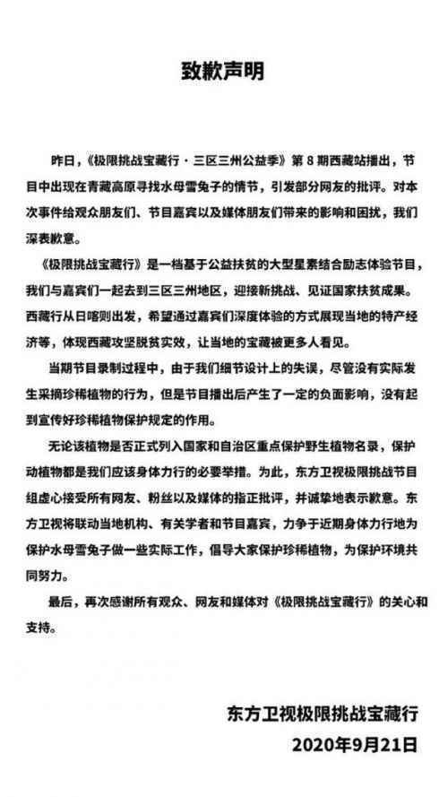 极限挑战节目组致歉说了什么全文曝光 极限挑战节目组为什么道歉？