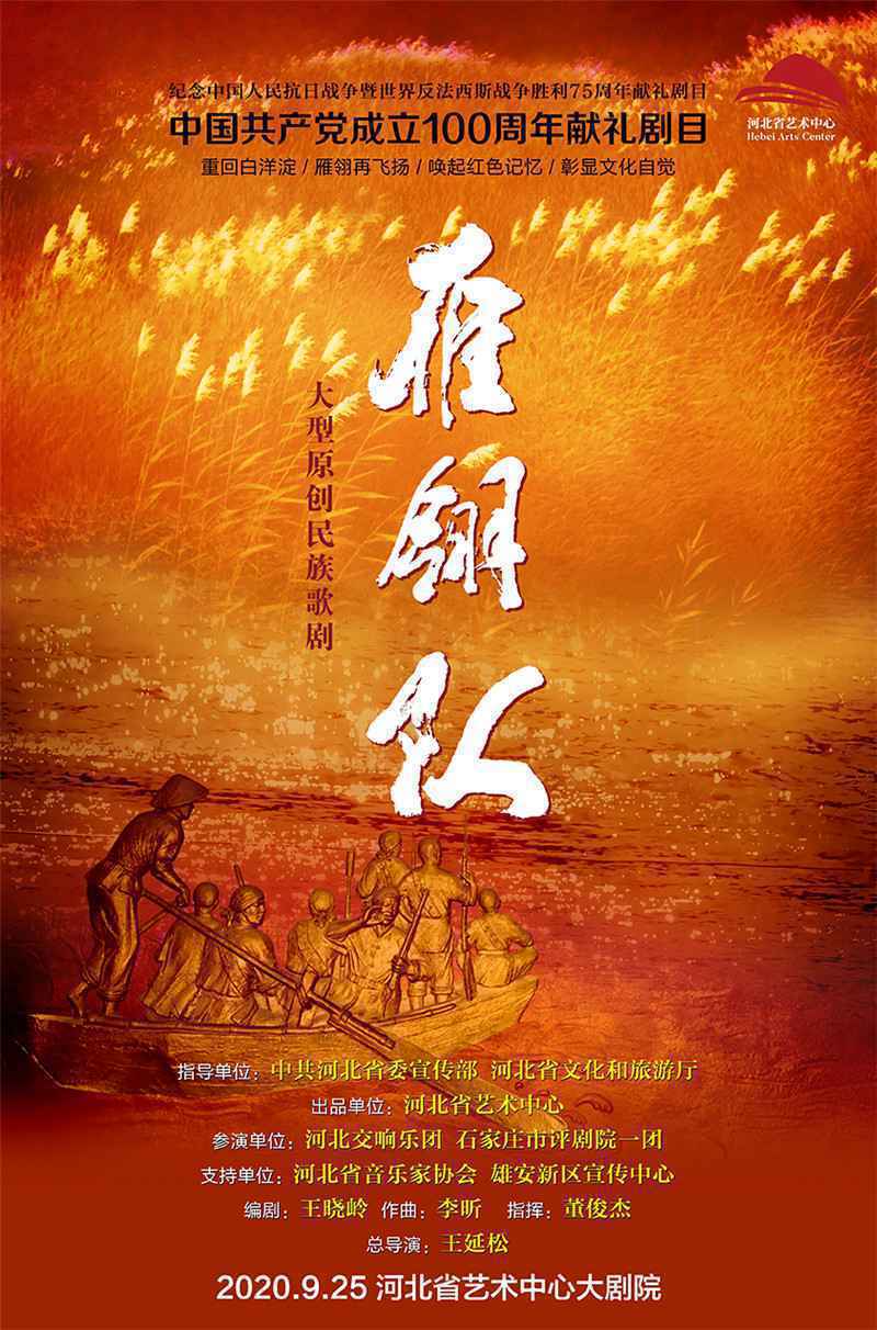 专访《雁翎队》主创：“重回”红色经典 讲好河北故事