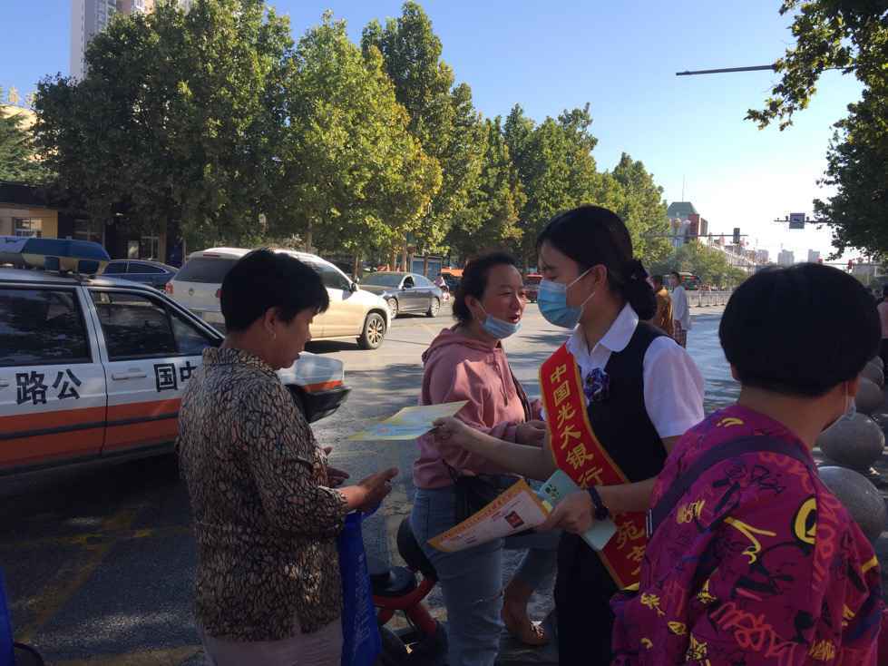 中国光大银行石家庄分行深入开展2020年 “金融知识普及月 金融知识进万家 争做理性投资者 争做金融好网民”宣传活动