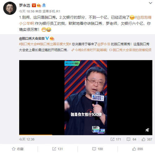 罗永浩称6亿债务已还4亿真的吗 还清后要拍《真还传》？