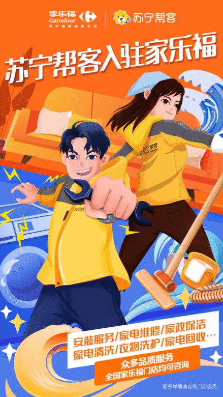 苏宁帮客入驻家乐福，便捷生活服务成亮点