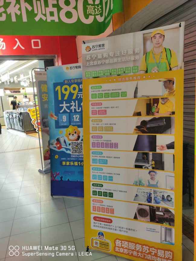 苏宁帮客入驻家乐福，便捷生活服务成亮点