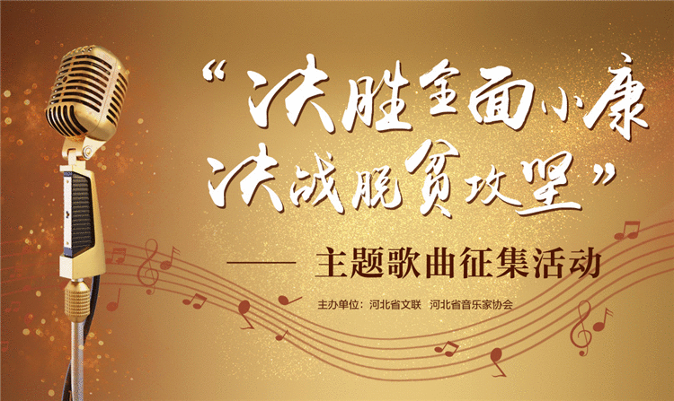 “决胜全面小康、决战脱贫攻坚”主题歌曲征集活动优秀作品展示：《亲亲我的故乡》