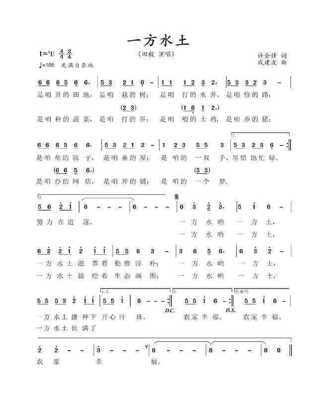 “决胜全面小康、决战脱贫攻坚”主题歌曲征集活动优秀作品展示：《一方水土》