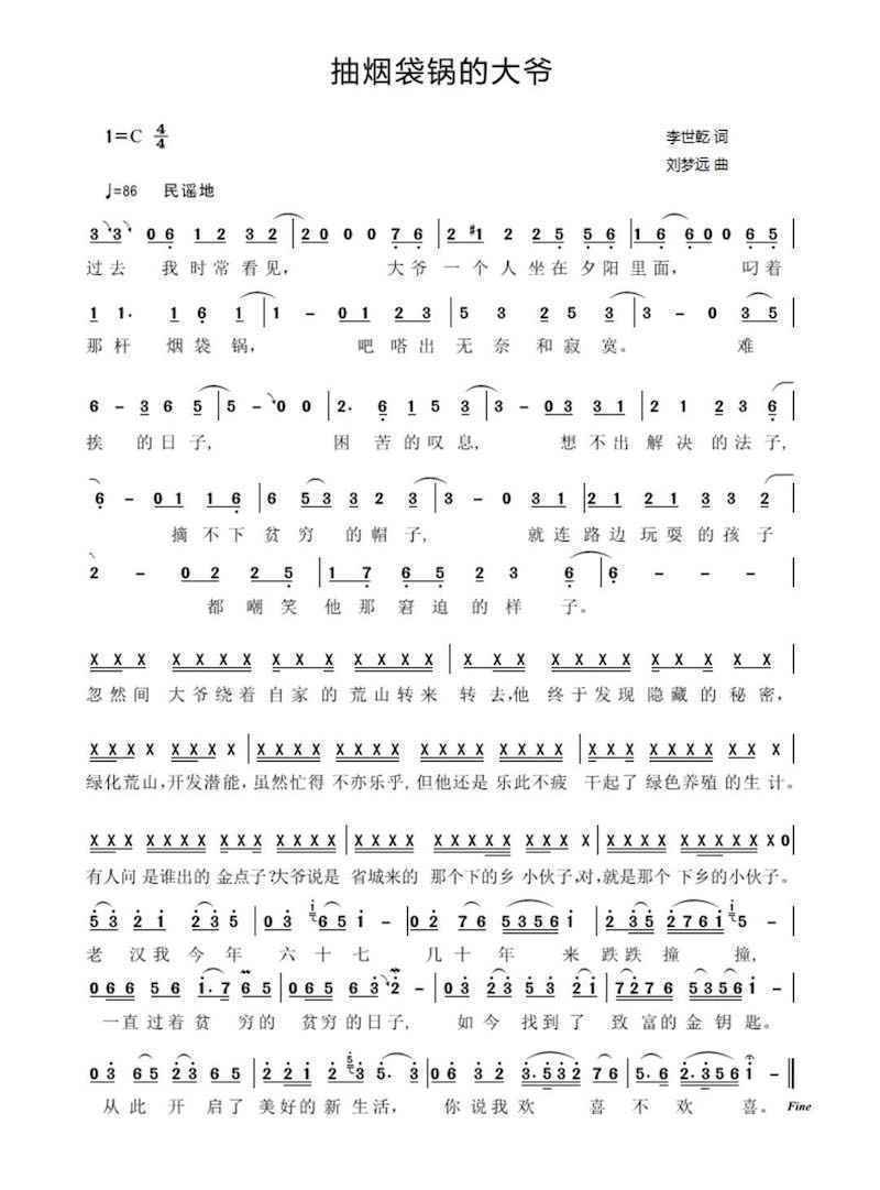 “决胜全面小康、决战脱贫攻坚”主题歌曲征集活动优秀作品展示：《抽烟袋锅的大爷》