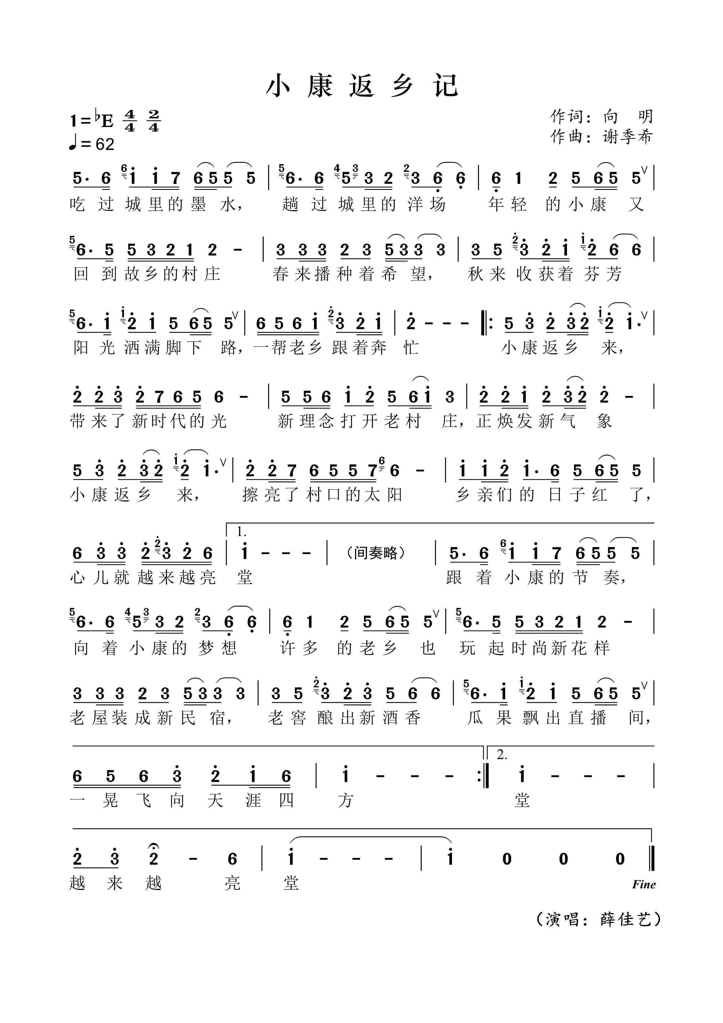 “决胜全面小康、决战脱贫攻坚”主题歌曲征集活动优秀作品展示：《小康返乡记》