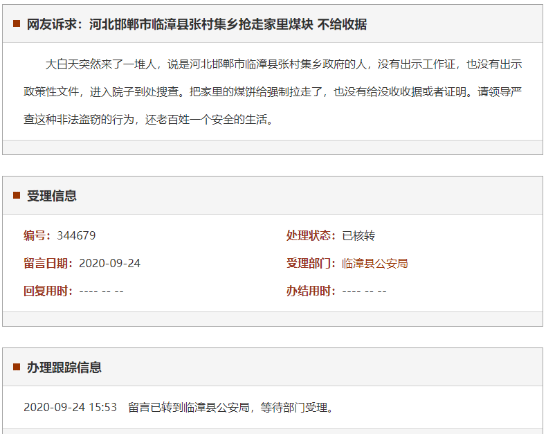 邯郸市临漳县张村集乡抢走家里煤块 不给收据