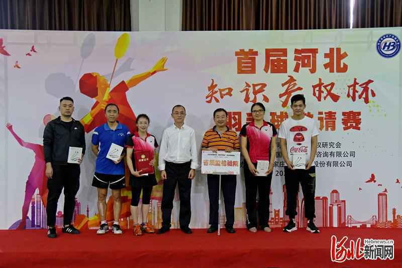 2020年首届河北“知识产权杯”羽毛球邀请赛圆满落幕
