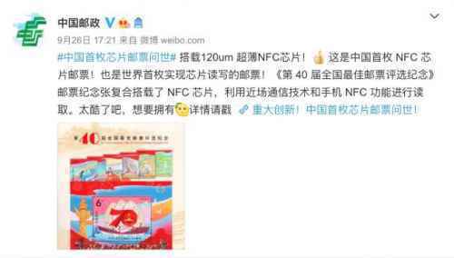 中国首枚芯片邮票面世 可NFC功能手机读取芯片ID等信息