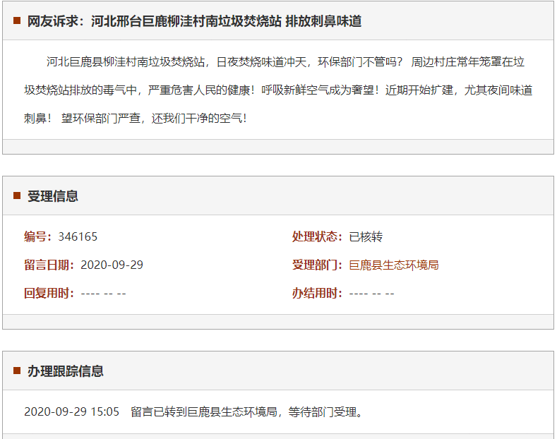 邢台巨鹿柳洼村南垃圾焚烧站 排放刺鼻味道