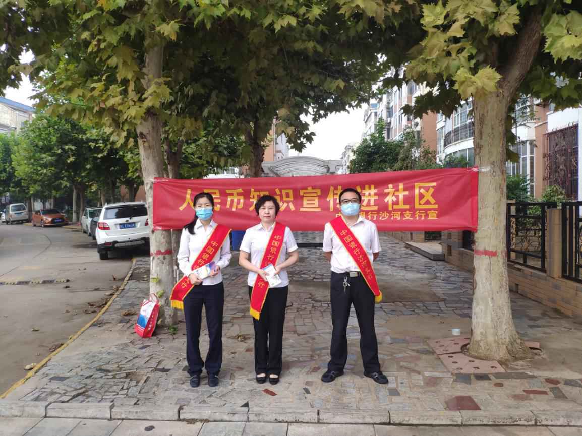 中国银行邢台沙河支行开展人民币宣传进社区活动