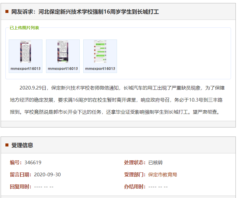 保定新兴技术学校强制16周岁学生到长城打工
