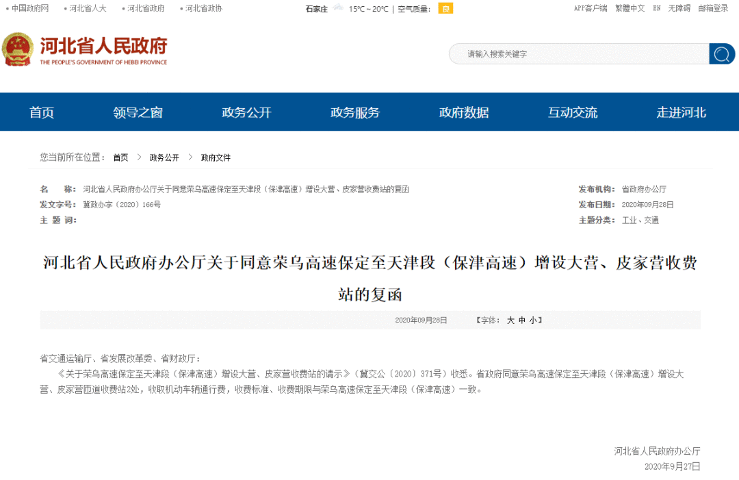 最新!河北要增设2处高速收费站,位置在这