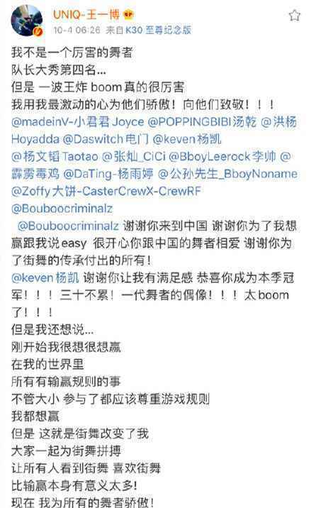 王一博我不是一个厉害的舞者是什么梗？王一博为什么这么说