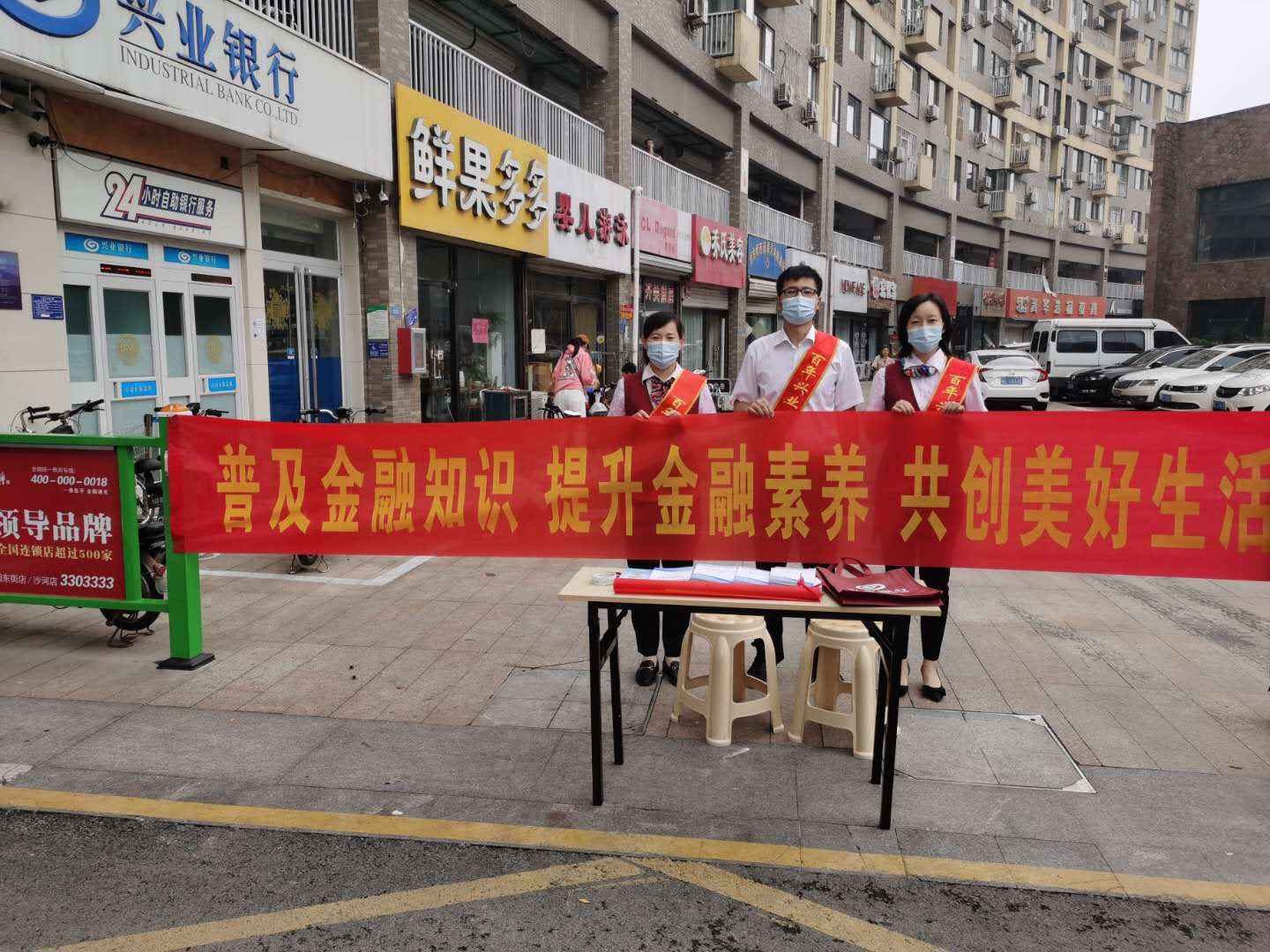 兴业银行邢台分行开展“金融知识普及月金融知识进万家”宣传活动