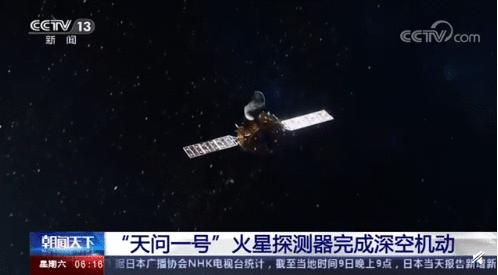 天问一号完成深空机动意义 天问一号约4个月后与火星交会