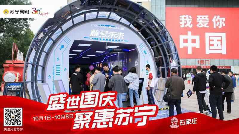 国庆逛苏宁一站购齐多业态打造一小时生活圈