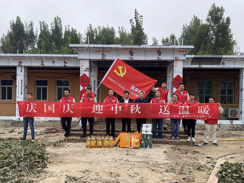 国网河北建设公司：庆国庆迎中秋送温暖 特高压共产党员服务队在行动