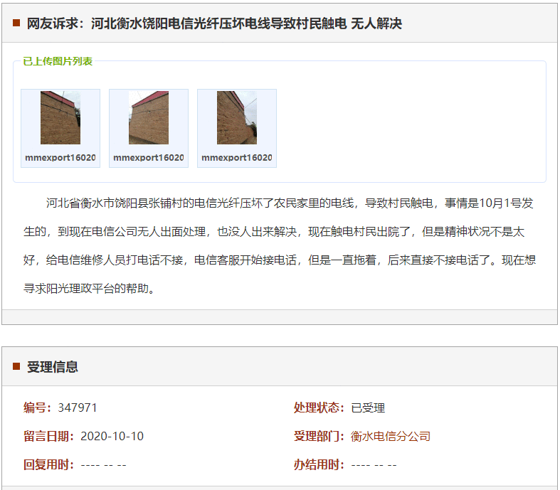 衡水饶阳电信光纤压坏电线导致村民触电 无人解决