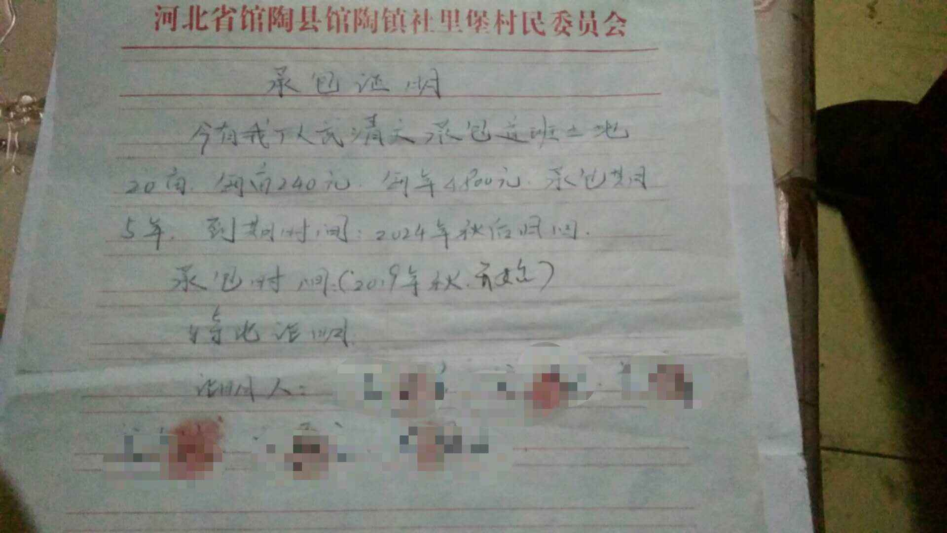 邯郸馆陶一村委认为村民承包耕地价格低起诉 被驳后直接公告拍卖