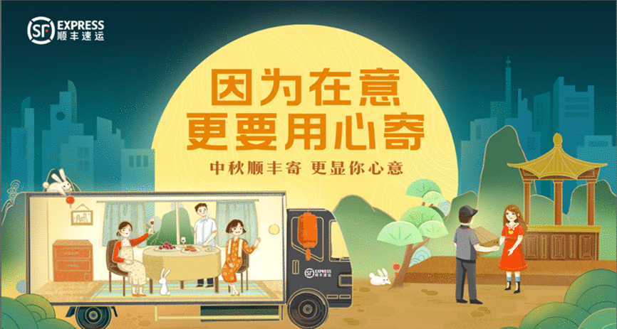 中秋国庆来临 顺丰备战双节高峰