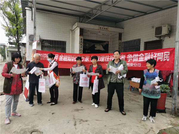 “金融知识进万家”志愿宣传活动走进高陵区华邑庄村