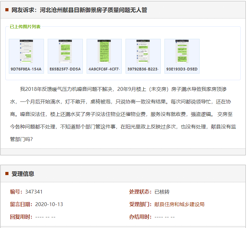 沧州献县日新御景房子质量问题无人管