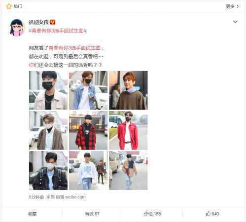青春有你3选手面试生图一览：网友吐槽颜值一般只能靠实力