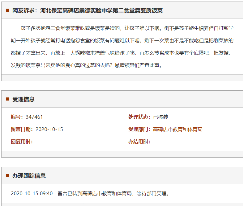 保定高碑店崇德实验中学第二食堂卖变质饭菜