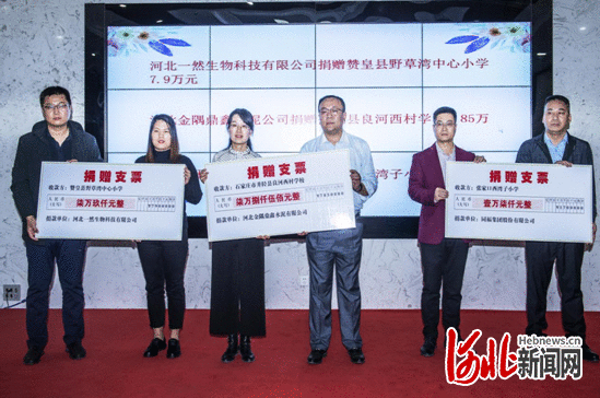 河北省举行扶贫日爱心企业捐赠活动