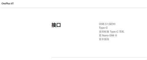 一加8t参数详情 一加8t有耳机孔支持无线充电红外吗