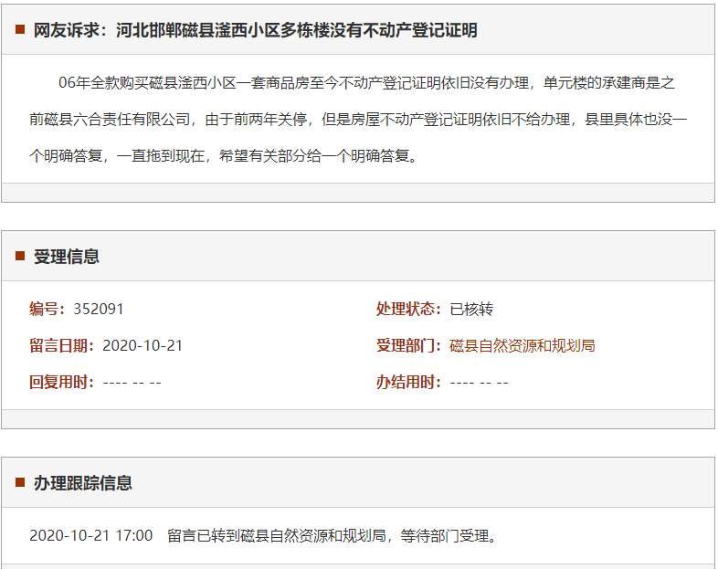 邯郸磁县滏西小区多栋楼没有不动产登记证明