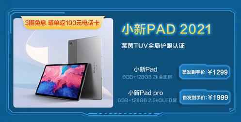联想发布多款新品电脑，小新Pro 14双十一苏宁易购预售
