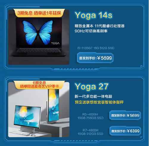 联想发布多款新品电脑，小新Pro 14双十一苏宁易购预售