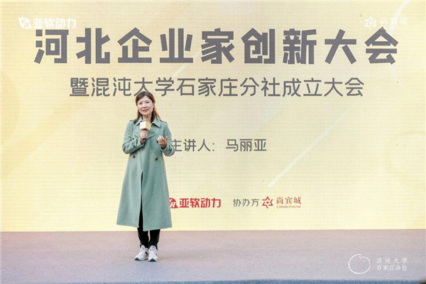 祝贺！河北企业家创新大会暨混沌大学石家庄分社成立大会圆满成功！