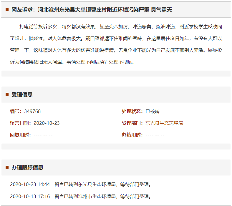 沧州东光县大单镇曹庄村附近环境污染严重 臭气熏天