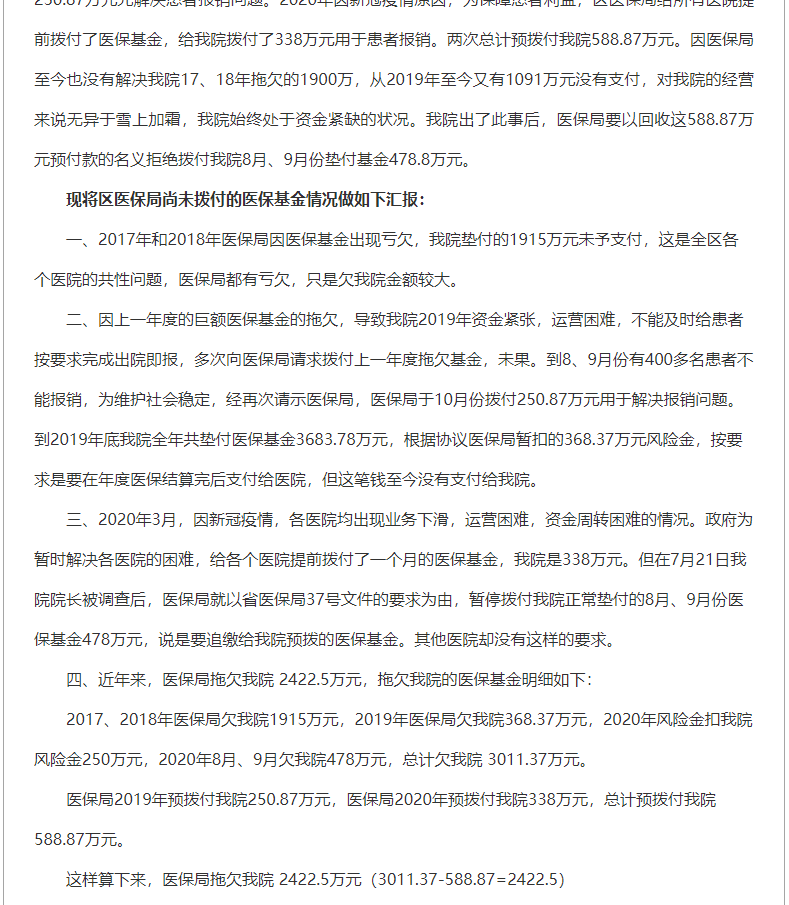 保定徐水医保局拒付华一医院垫付医保基金两千万元 面临倒闭
