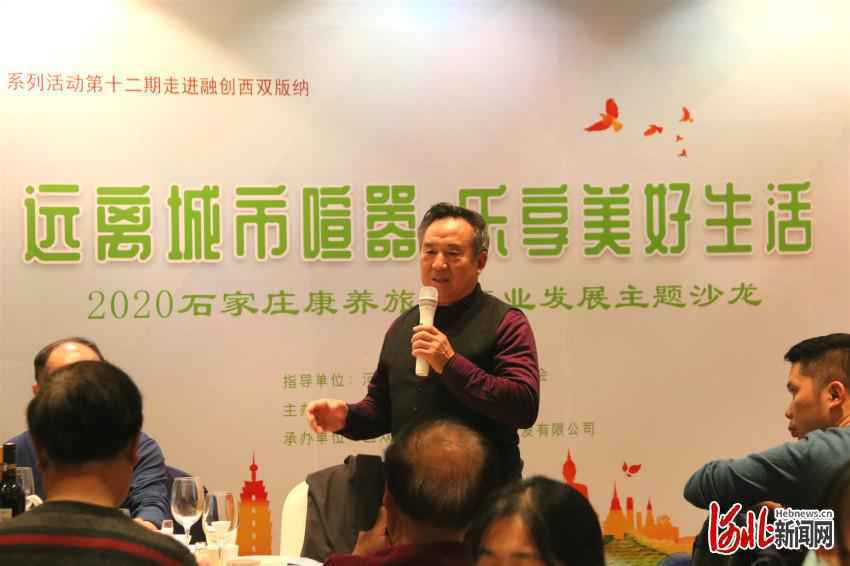 石家庄康养旅居产业发展主题沙龙成功举办