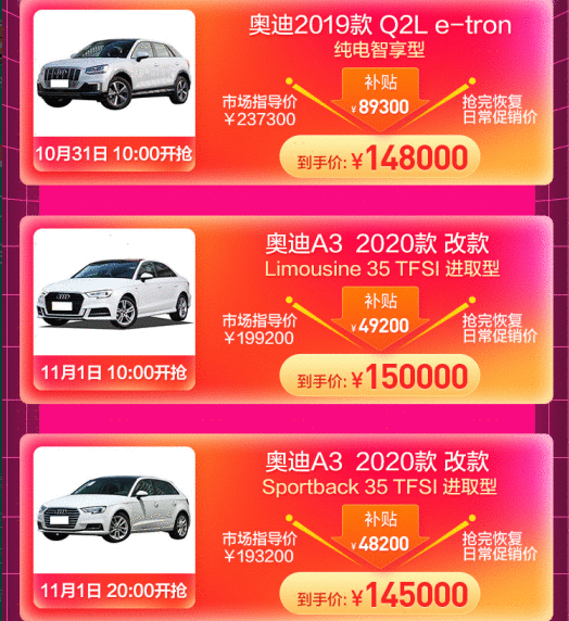 苏宁汽车公布特价车抢购攻略，引爆双十一