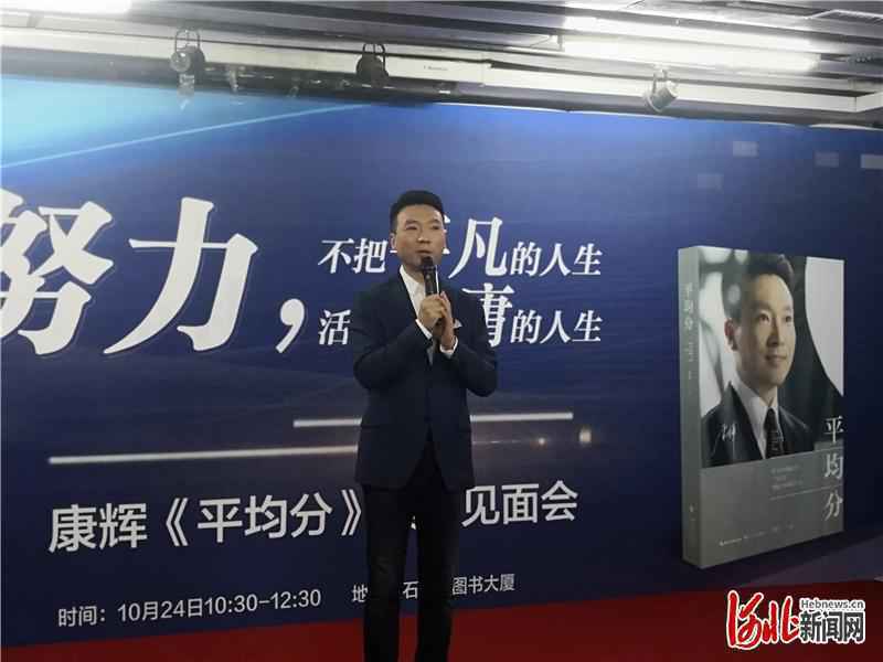 康辉：努力不把平凡活成平庸